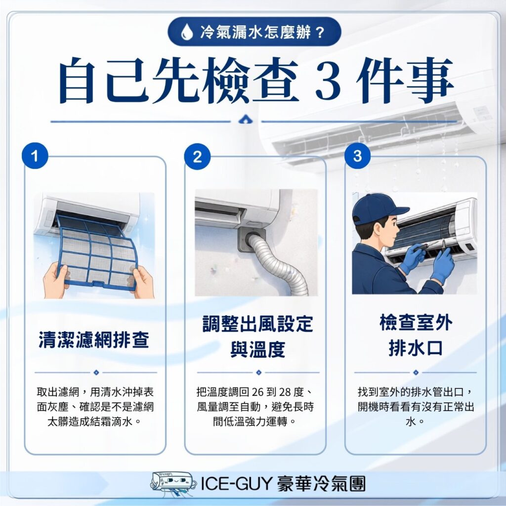 可以自己先檢查的 3 件事